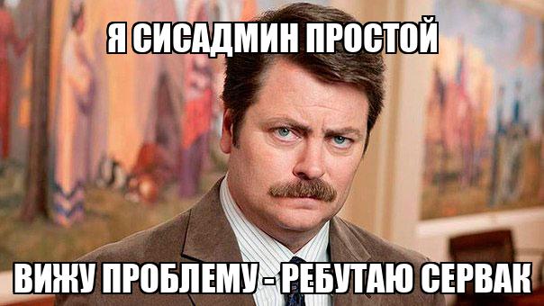 Последние из серверной: почему эпоха трушных сисадминов заканчивается (или только начинается) - 1